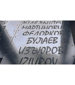 Табличка с фамилией на щит из двухцветного пластика​