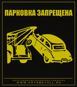 Табличка "Парковка машин запрещена" вар.1
